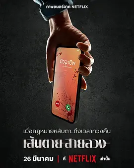 赤红生死线[电影解说]封面图