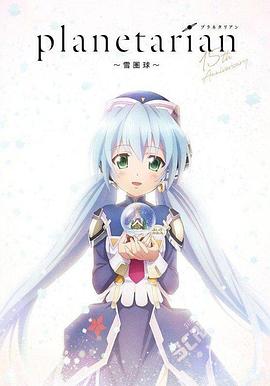 星之梦雪圈球封面图