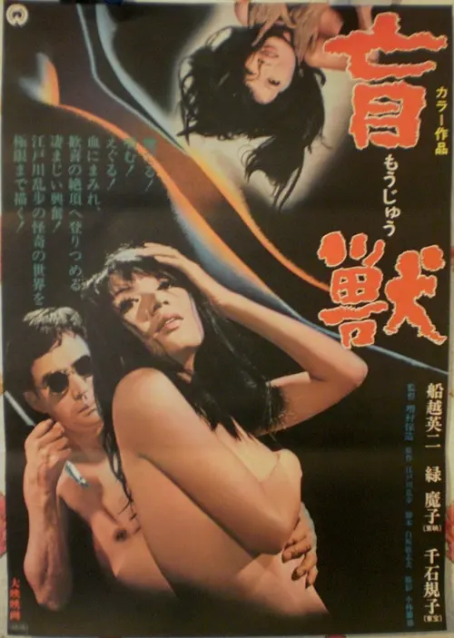 盲兽1969封面图