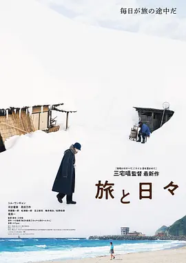 旅途中的日子[电影解说]封面图