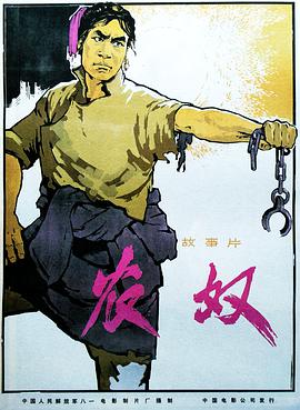 农奴封面图
