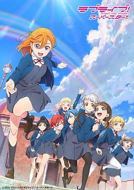 LoveLive! Superstar!!第二季封面图