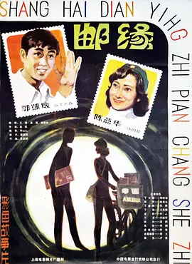 邮缘1984[电影解说]封面图