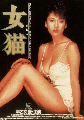 女猫[电影解说]封面图