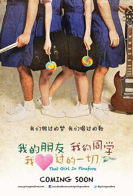 我的朋友，我的同学，我爱过的一切封面图