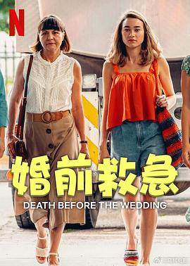 婚前救急封面图