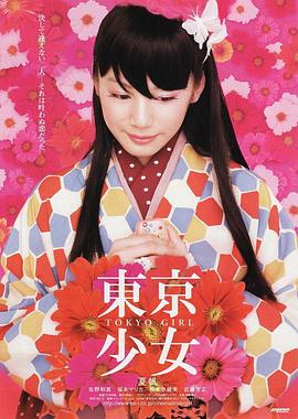 东京少女2008封面图