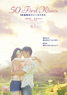 初吻50次2018封面图