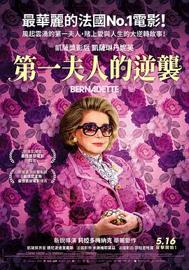 第一夫人的逆袭封面图