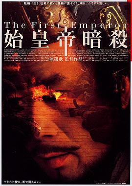 荆轲刺秦王1998封面图