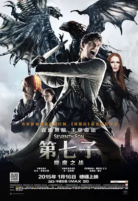 第七子：降魔之战[电影解说]封面图