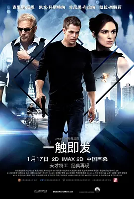 一触即发2014[电影解说]封面图