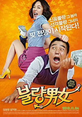 不良男女[电影解说]封面图