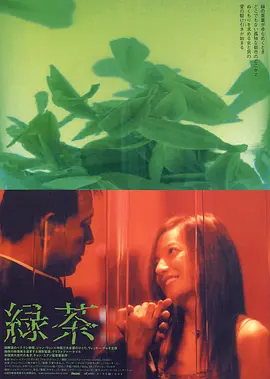 绿茶[电影解说]封面图