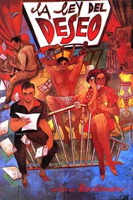 欲望法则[电影解说]封面图