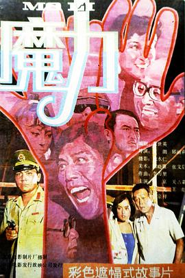 魔力1988封面图