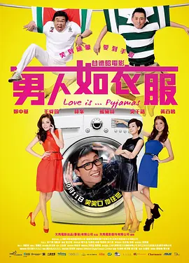 男人如衣服[电影解说]封面图