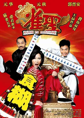 雀圣[电影解说]封面图