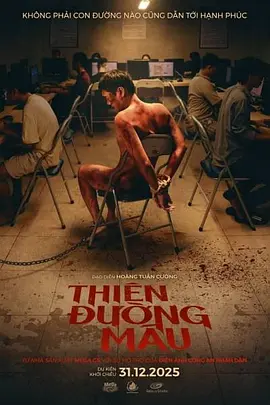 血色天堂[电影解说]封面图