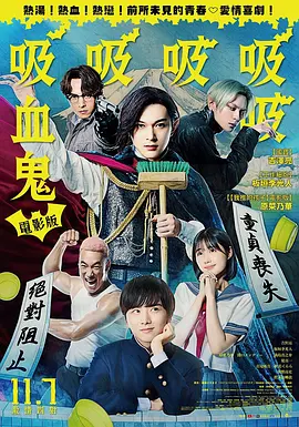 嘻嘻嘻嘻吸血鬼[电影解说]封面图