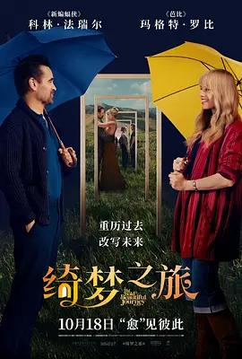 绮梦之旅[电影解说]封面图