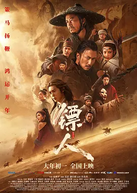 镖人：风起大漠[电影解说]封面图