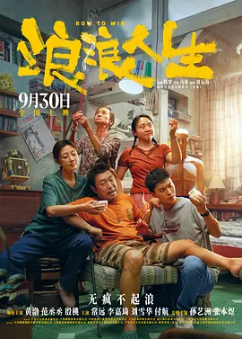 浪浪人生[电影解说]封面图