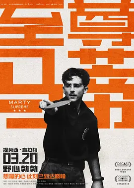 至尊马蒂[电影解说]封面图