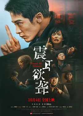 震耳欲聋[电影解说]封面图