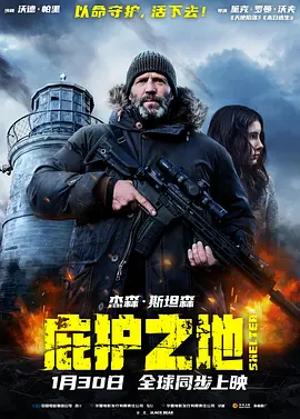 庇护之地[电影解说]封面图