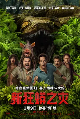 新狂蟒之灾[电影解说]封面图