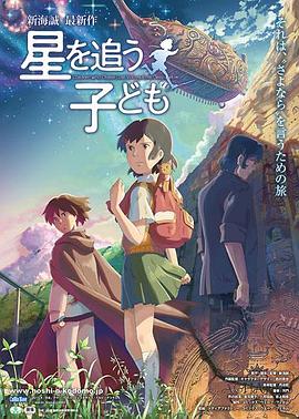 追逐繁星的孩子日语封面图