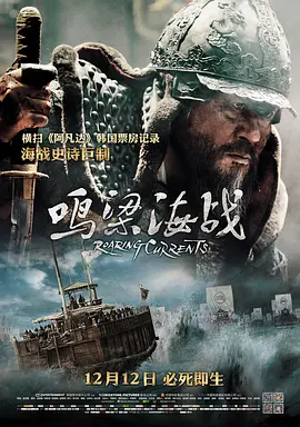 鸣梁海战[电影解说]封面图