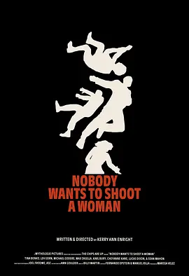 没人想朝女人开枪[电影解说]封面图