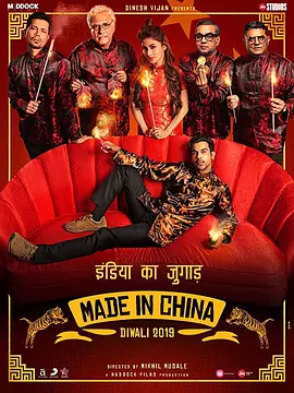 中国制造[电影解说]封面图
