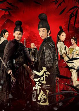 夺命剑之风云再起封面图