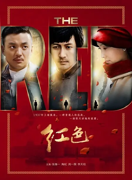 红色2014[电影解说]封面图