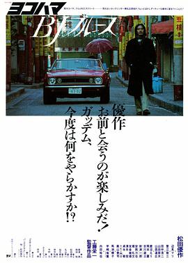 横滨蓝调封面图