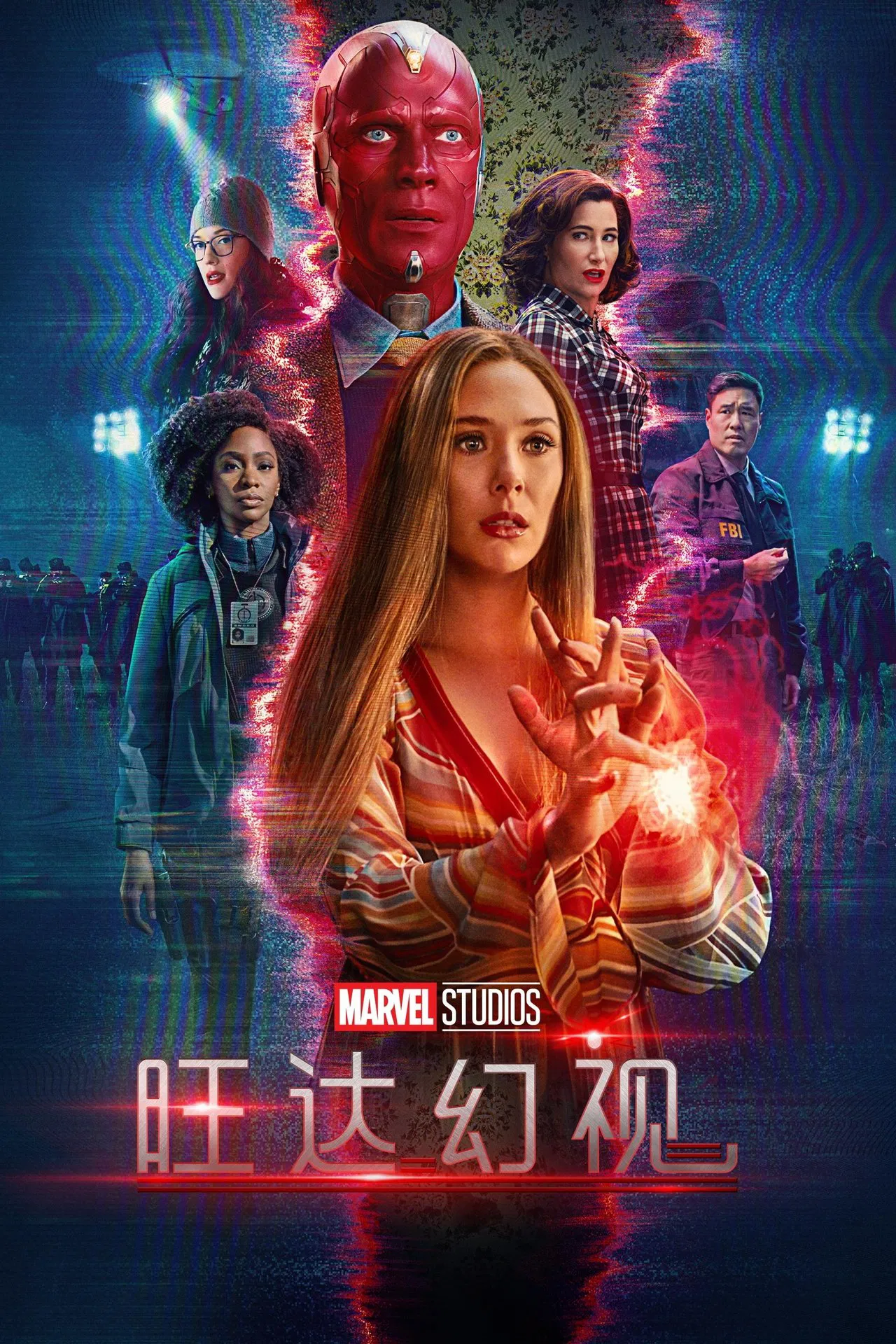 旺达幻视[电影解说]封面图