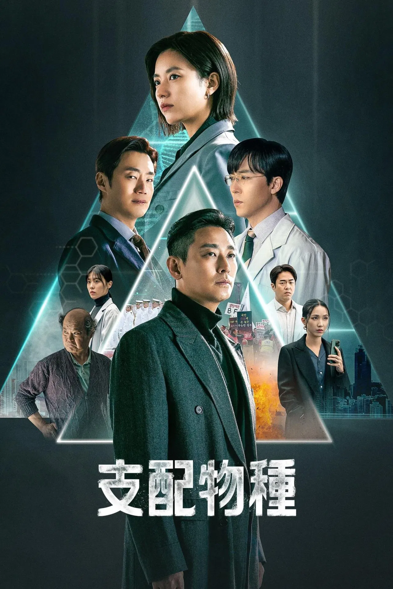 支配物种[电影解说]封面图