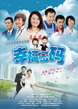 幸福密码[电影解说]封面图