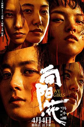 向阳·花[电影解说]封面图