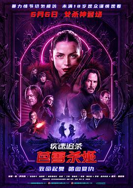 疾速追杀：芭蕾杀姬[电影解说]封面图