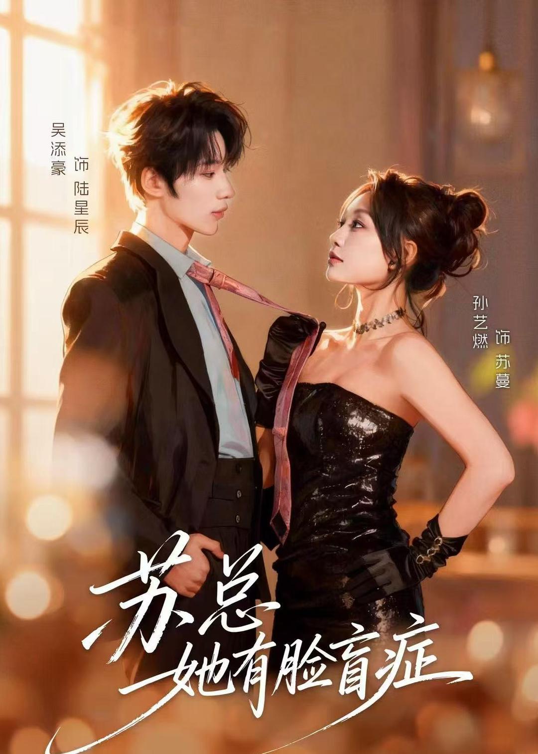 苏总她有脸盲症封面图