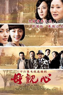 母亲心[电影解说]封面图