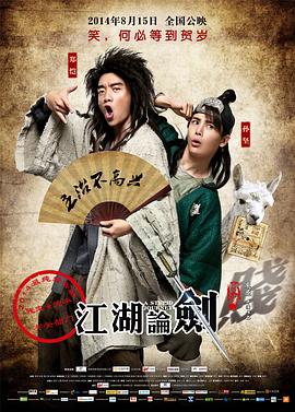江湖论剑实录[电影解说]封面图