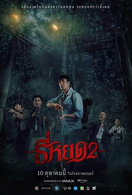 鬼滴语2[电影解说]封面图
