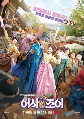 御史和祚怡[电影解说]封面图
