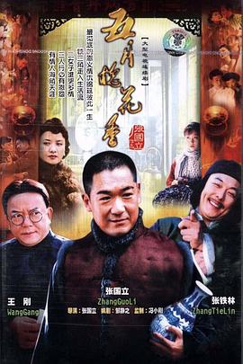 五月槐花香[电影解说]封面图
