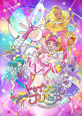 Star☆Twinkle 光之美少女封面图